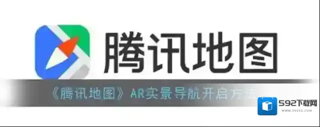 腾讯地图实景导航