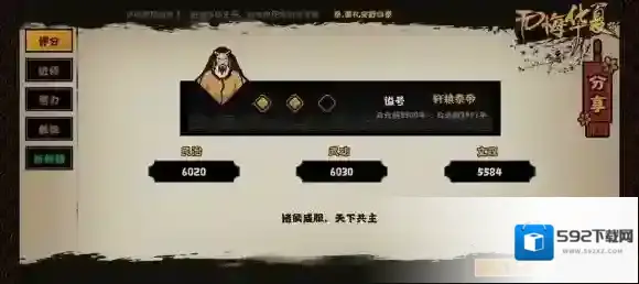 无悔华夏三皇五帝三星怎么过？无悔华夏三皇五帝三星通关攻略