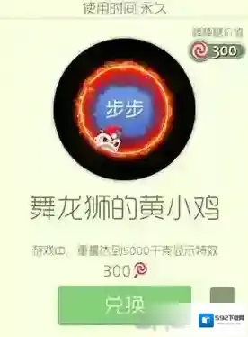 球球大作战舞龙狮的黄小鸡光环怎么获得 舞龙狮的黄小鸡皮肤介绍