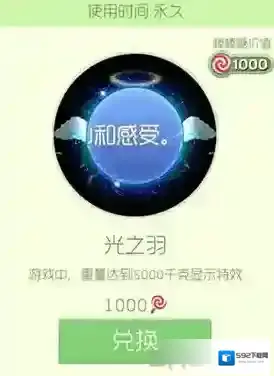 球球大作战光之羽光环怎么获得 光之羽皮肤获取方法