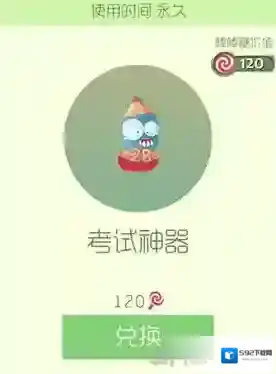 球球大作战考试神器皮肤怎么获得 考试神器皮肤获取方法