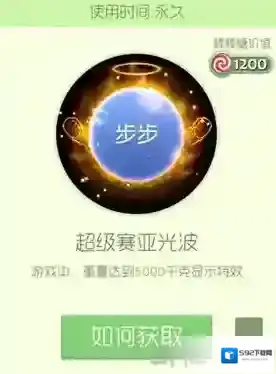 球球大作战超级赛亚光波光环怎么获得 超级赛亚光波皮肤介绍