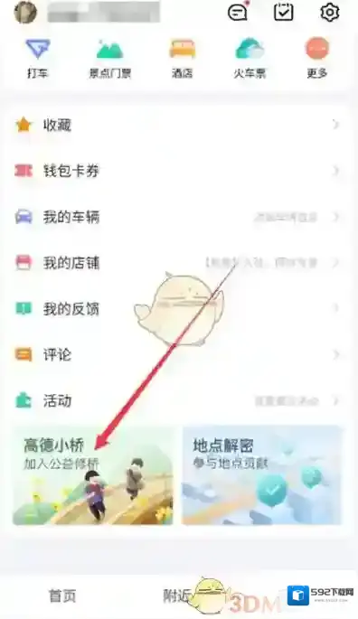 高德地图点击