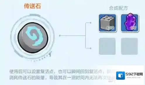 乐高无限传送石怎么用 传送石用法攻略