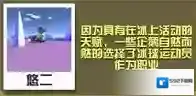 疯狂动物园冰球企鹅怎么抓 冰球企鹅属性图鉴