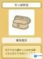 旅行青蛙圆形便当盒属性介绍 珍品圆形便当盒怎么样