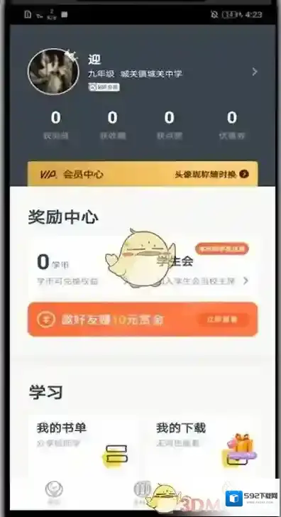 快对作业页面