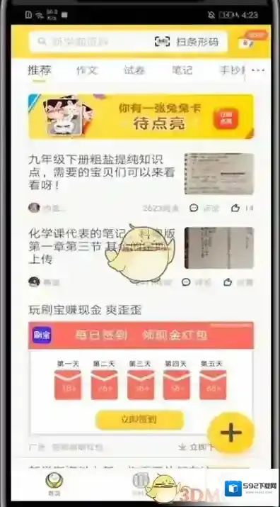 快对作业点击