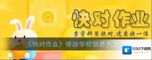快对作业信息