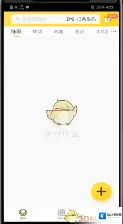 快对作业学校