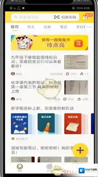 快对作业书单