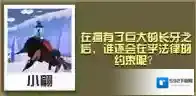 疯狂动物园不法之徒海象怎么抓 不法之徒海象属性图鉴