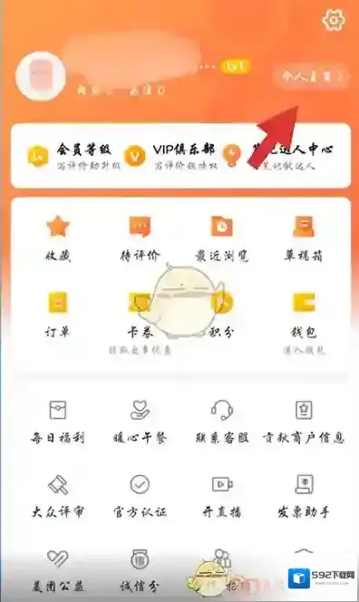 大众点评个人详情