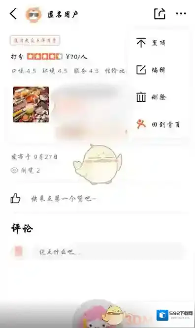 大众点评评价