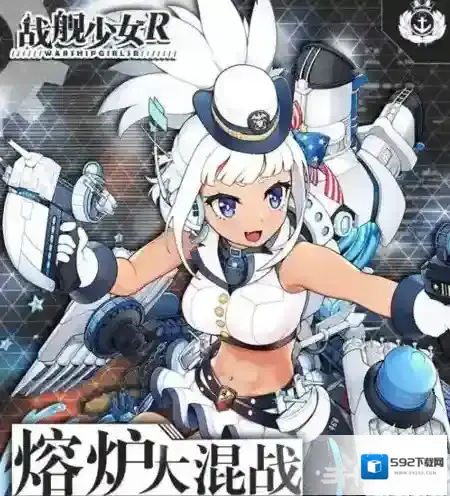 战舰少女r熔炉大混战E6怎么过 坚守阵线配置打法攻略
