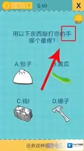 还有这种操作2第60关攻略 第60关怎么过