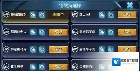 王者荣耀需要几套铭文 多少套铭文页可以满足使用