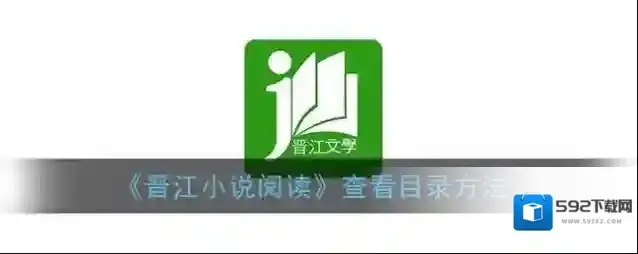 晋江小说阅读我们在