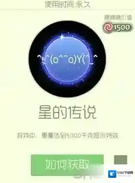 球球大作战星的传说光环怎么获得 星的传说皮肤介绍