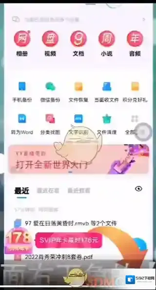 百度网盘点击