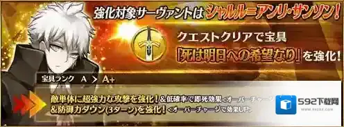 FGO桑松宝具本效果汇总 强化任务怎么完成