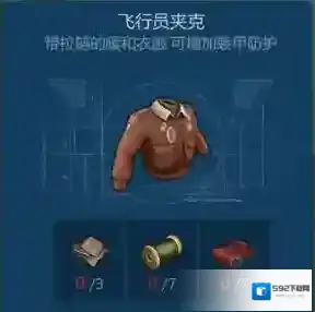 侏罗纪生存飞行员夹克怎么获得 飞行员夹克获取方法