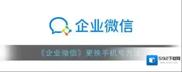 企业微信点击