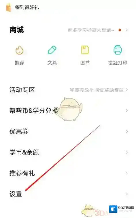 作业帮打开手机