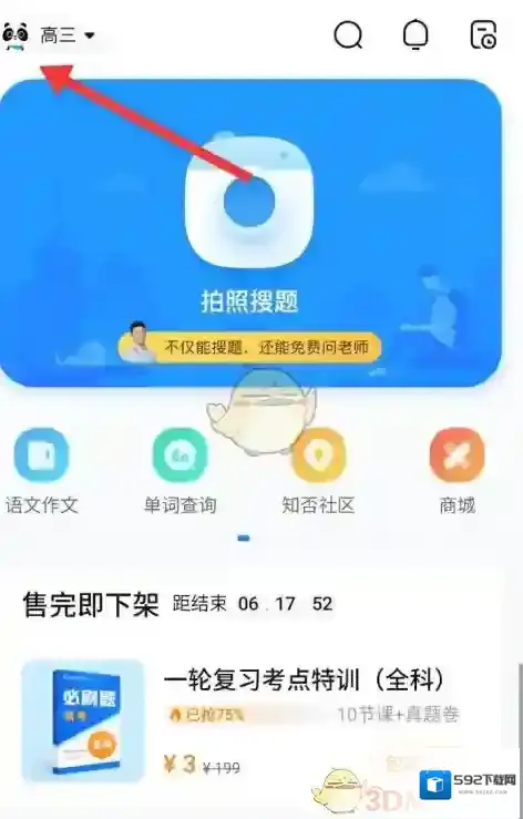 作业帮身份