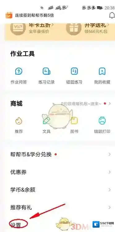 作业帮按钮