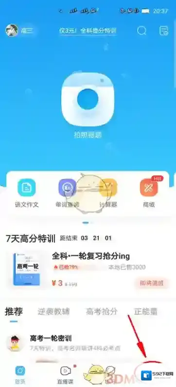 作业帮直播课