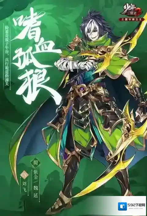 少年三国志2魏延有什么技能?少年三国志2魏延技能介绍