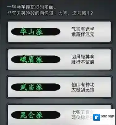 放置江湖拳脚去哪个门派