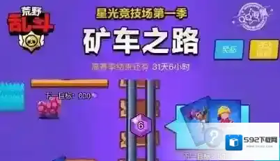 荒野乱斗矿车之路活动入口与奖励解析