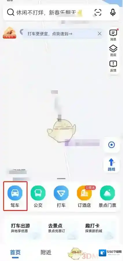 高德地图驾车