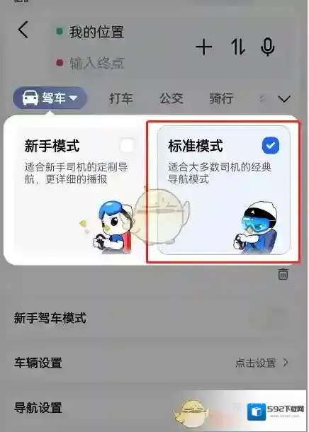 高德地图模式