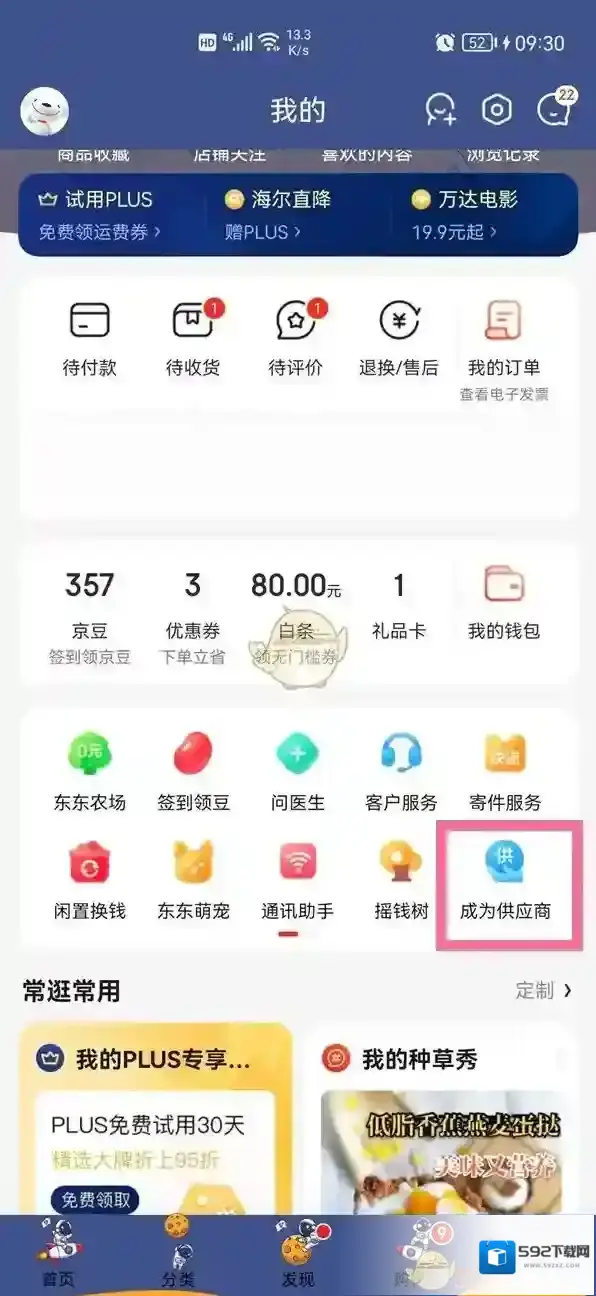 京东审核通过