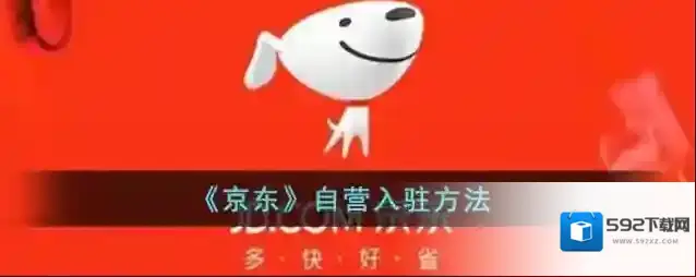 京东自营