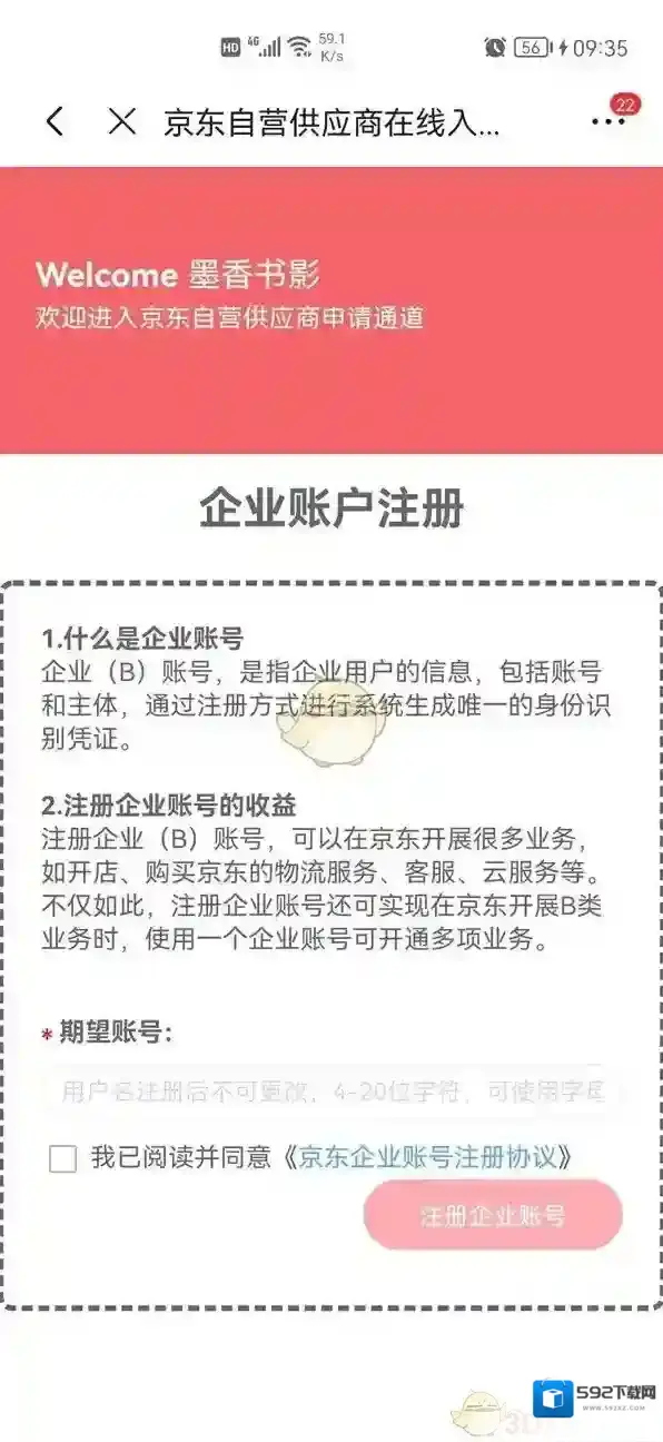 京东点击