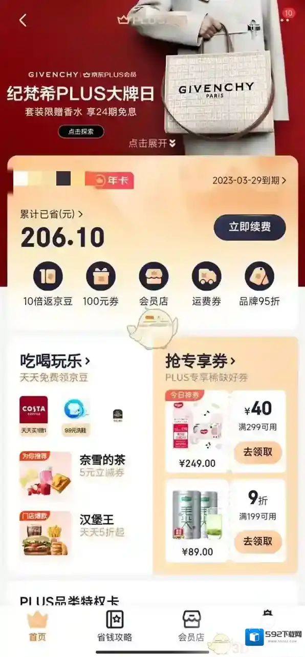京东发放