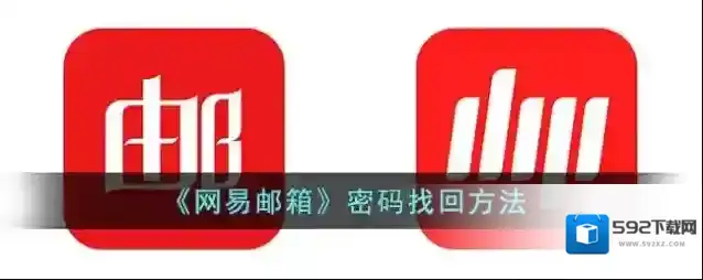 网易邮箱点击