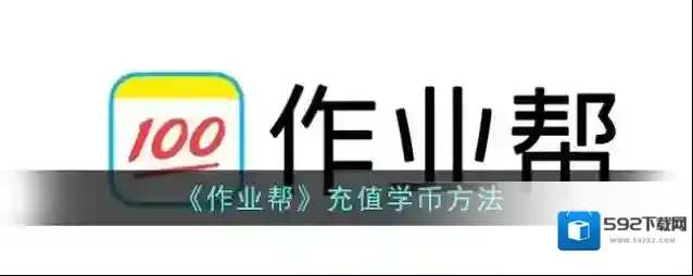 作业帮点击