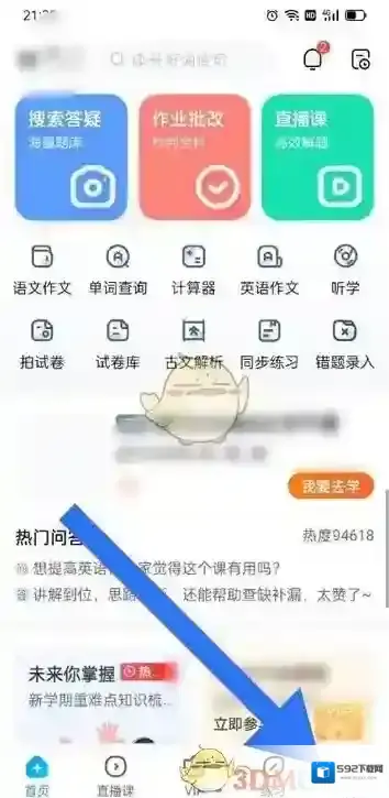 作业帮学币