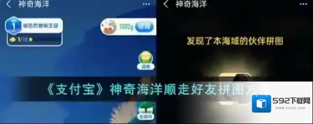 《支付宝》神奇海洋顺走好友拼图方法