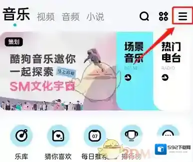 酷狗音乐显示设置