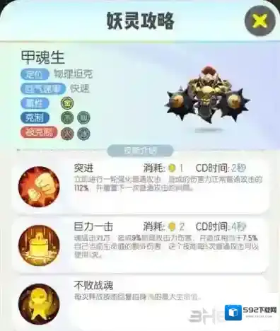 一起来捉妖甲魂生怎么样 妖灵价值分析介绍