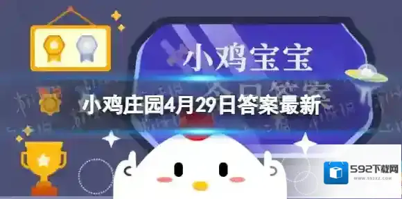 小鸡宝宝考考你出游小贴士高铁座椅上放的小牛角其实是用来