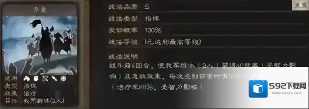 三国志战略版战法