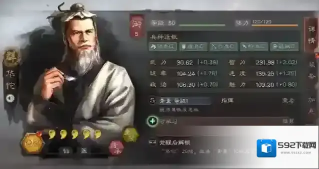 三国志战略版华佗