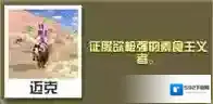 疯狂动物园野蛮绵羊怎么抓 野蛮属性图鉴绵羊